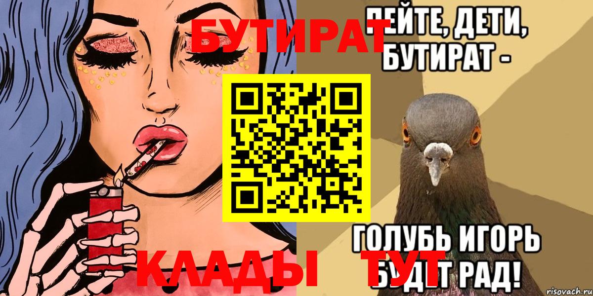 Нижнекамск  БУТИРАТ буратино  Вход с VPN 