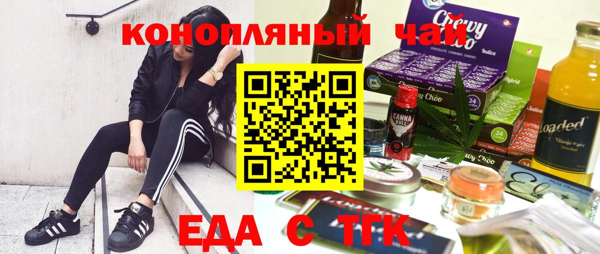 Еда ТГК конопля Нижнекамск