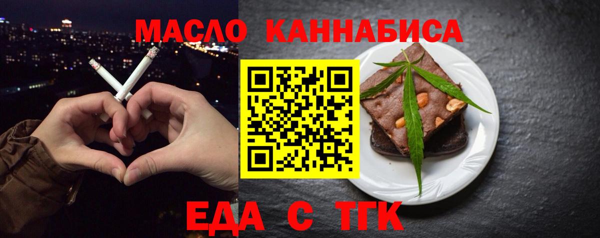 Еда ТГК конопля  Вход с VPN  Нижнекамск 