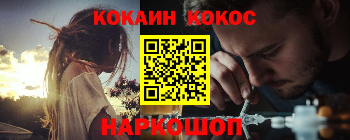 КОКАИН Эквадор  COCAIN  Нижнекамск  Вход с VPN 