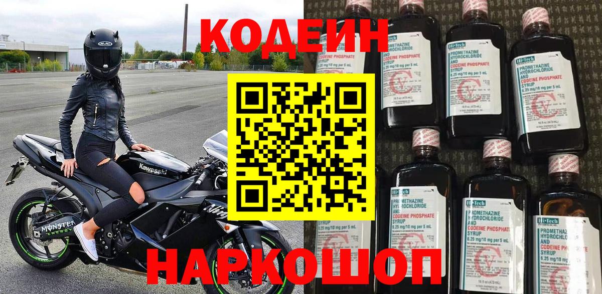 Нижнекамск  Кодеиновый сироп Lean Purple Drank  Codein Purple Drank  Вход с VPN 