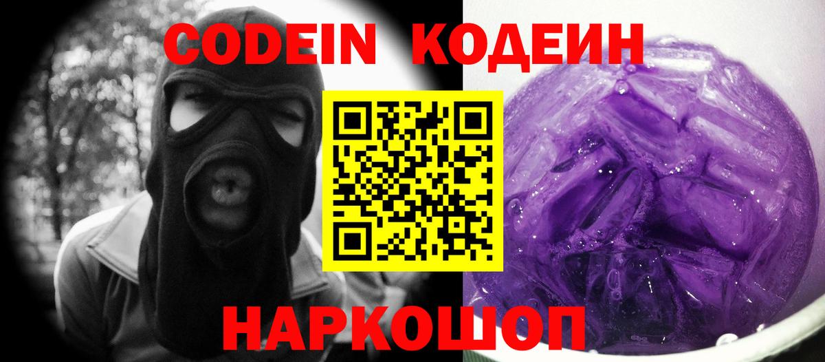 Codein Purple Drank Нижнекамск
