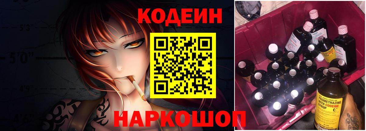 Кодеиновый сироп Lean напиток Lean (лин)  Вход с VPN  Нижнекамск  Codein напиток Lean (лин) 