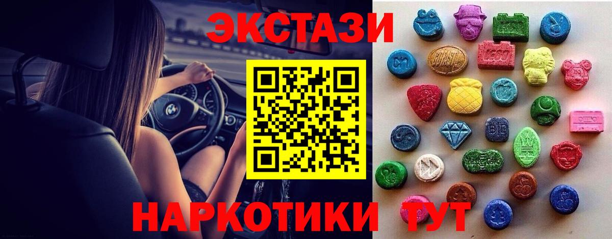 Экстази 280 MDMA Нижнекамск
