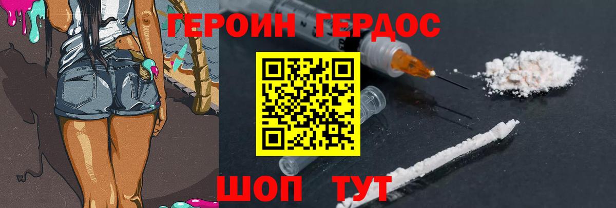 ГЕРОИН Heroin Нижнекамск