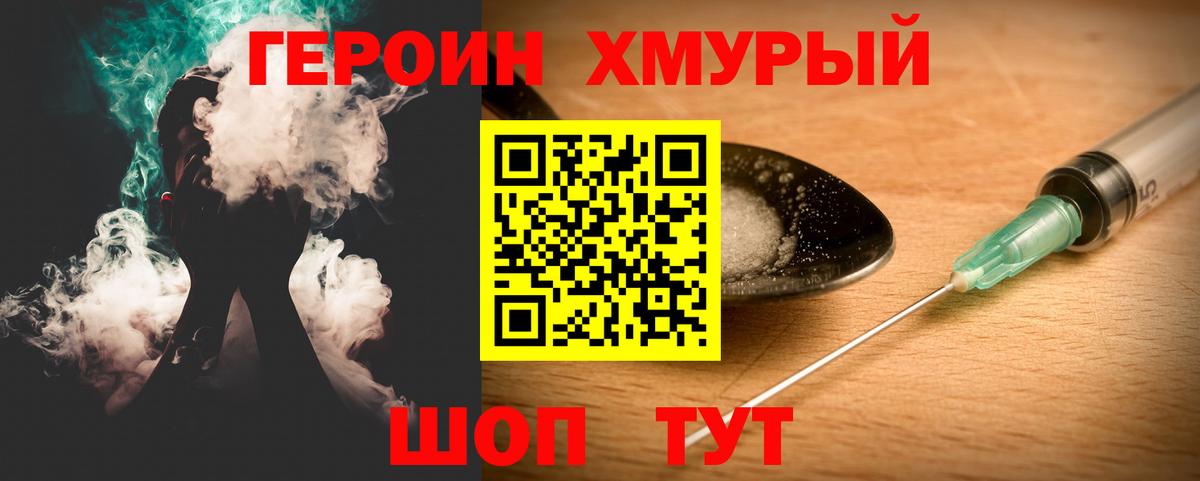 Героин хмурый Нижнекамск
