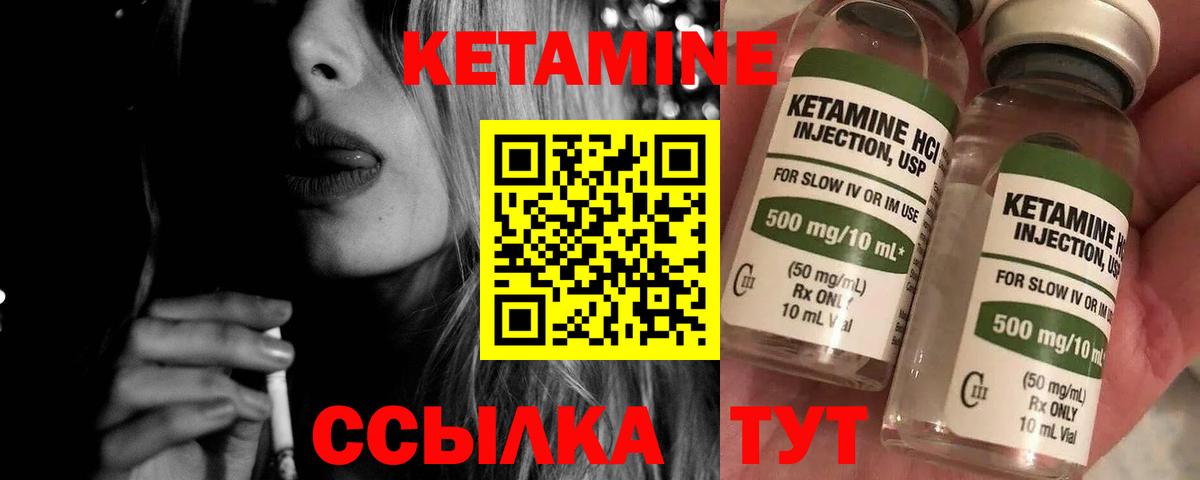 КЕТАМИН VHQ  Кетамин ketamine  Вход с VPN  Нижнекамск 